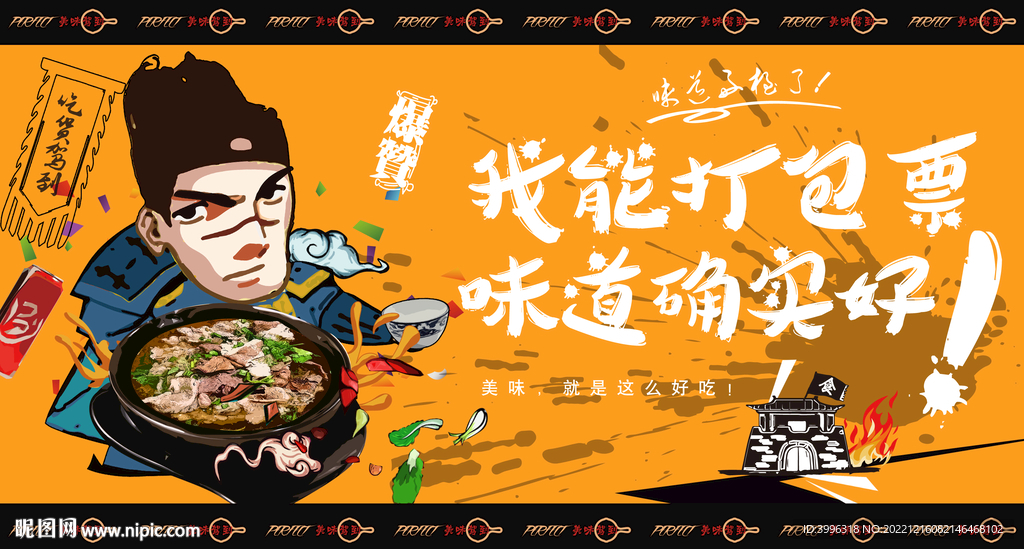 翘脚牛肉