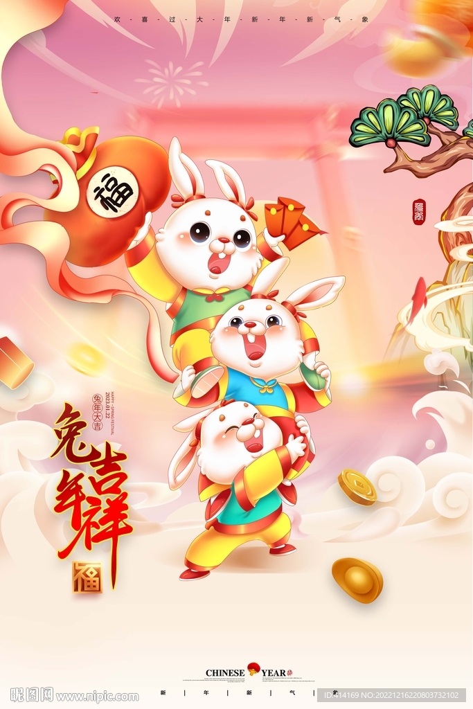 兔年新年图片