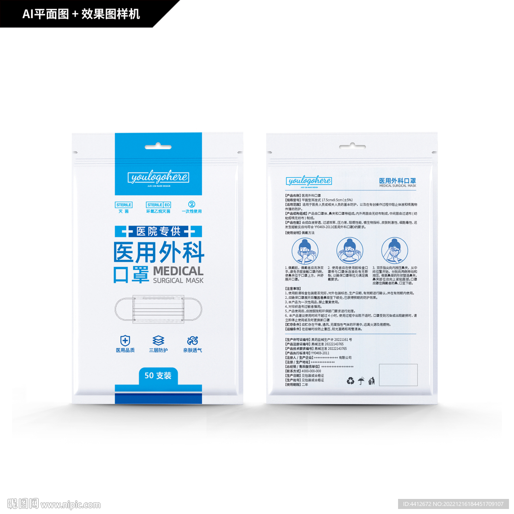 一次性医用防护口罩