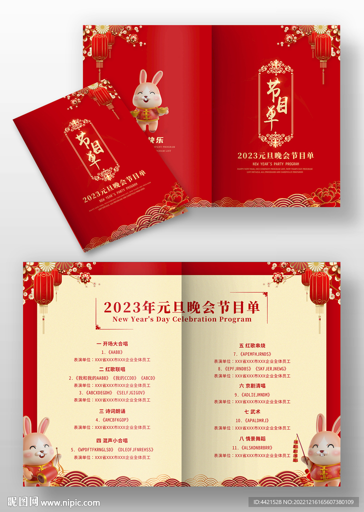 元旦晚会节目单