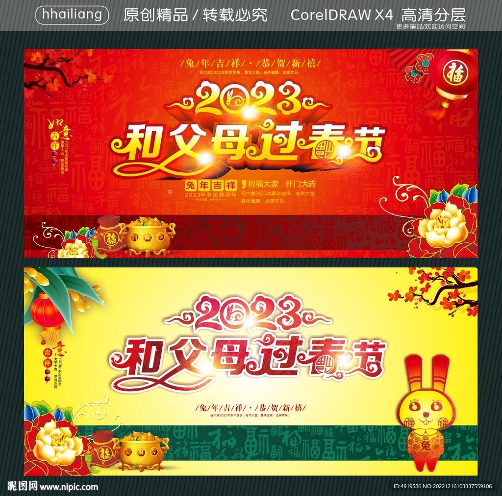 和父母过春节
