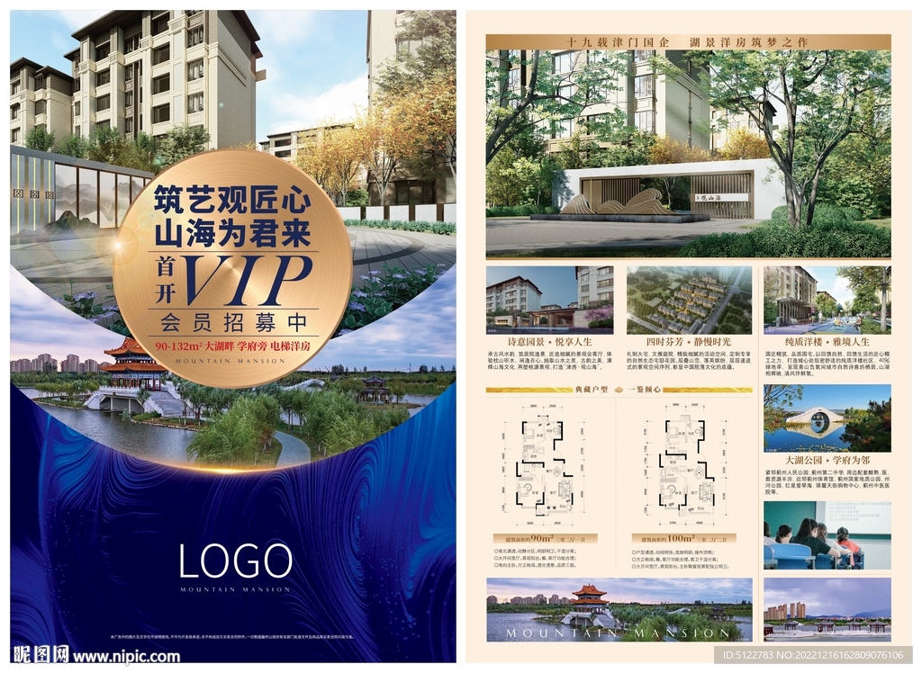蓝色洋房DM宣传单