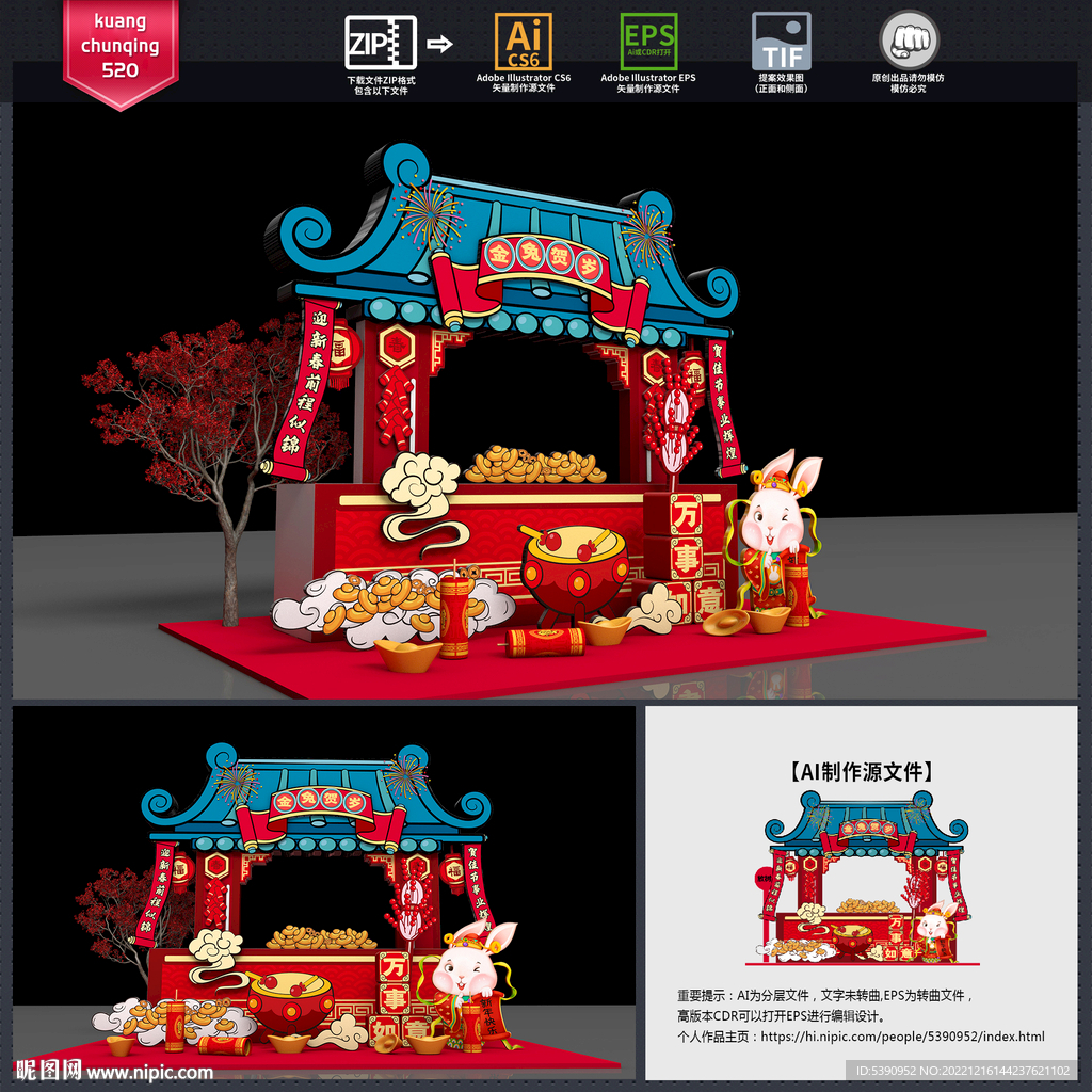 新年美陈