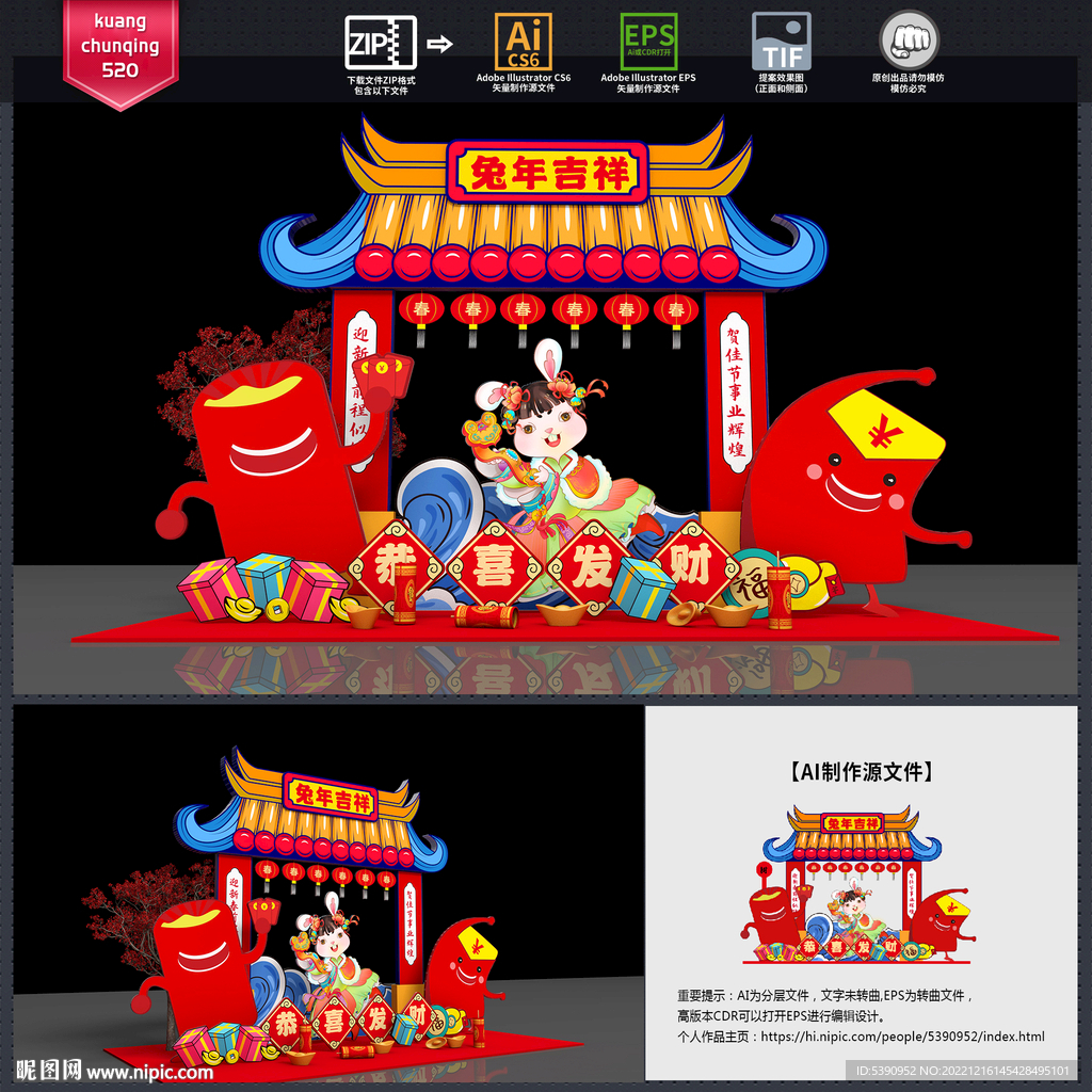 兔年美陈