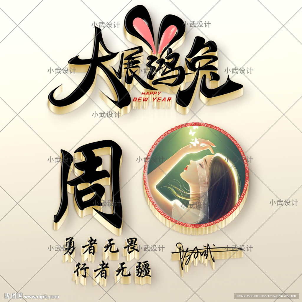 新年 微信 姓氏头像
