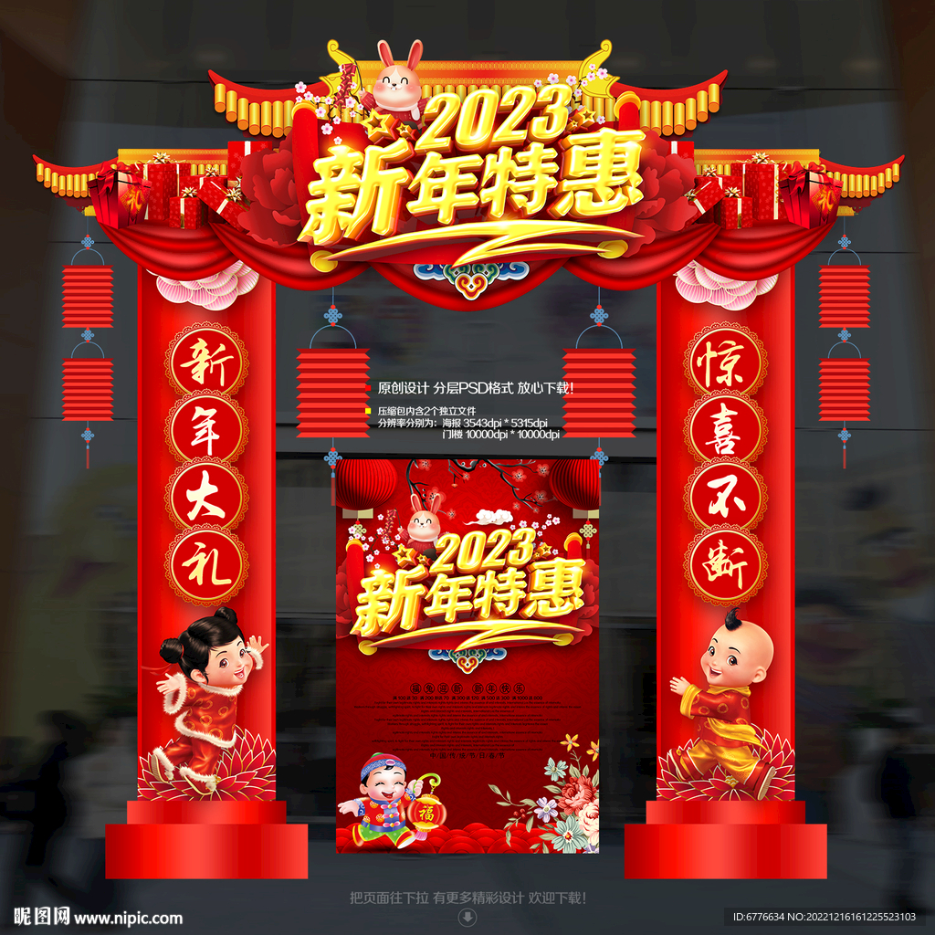2023新年门楼