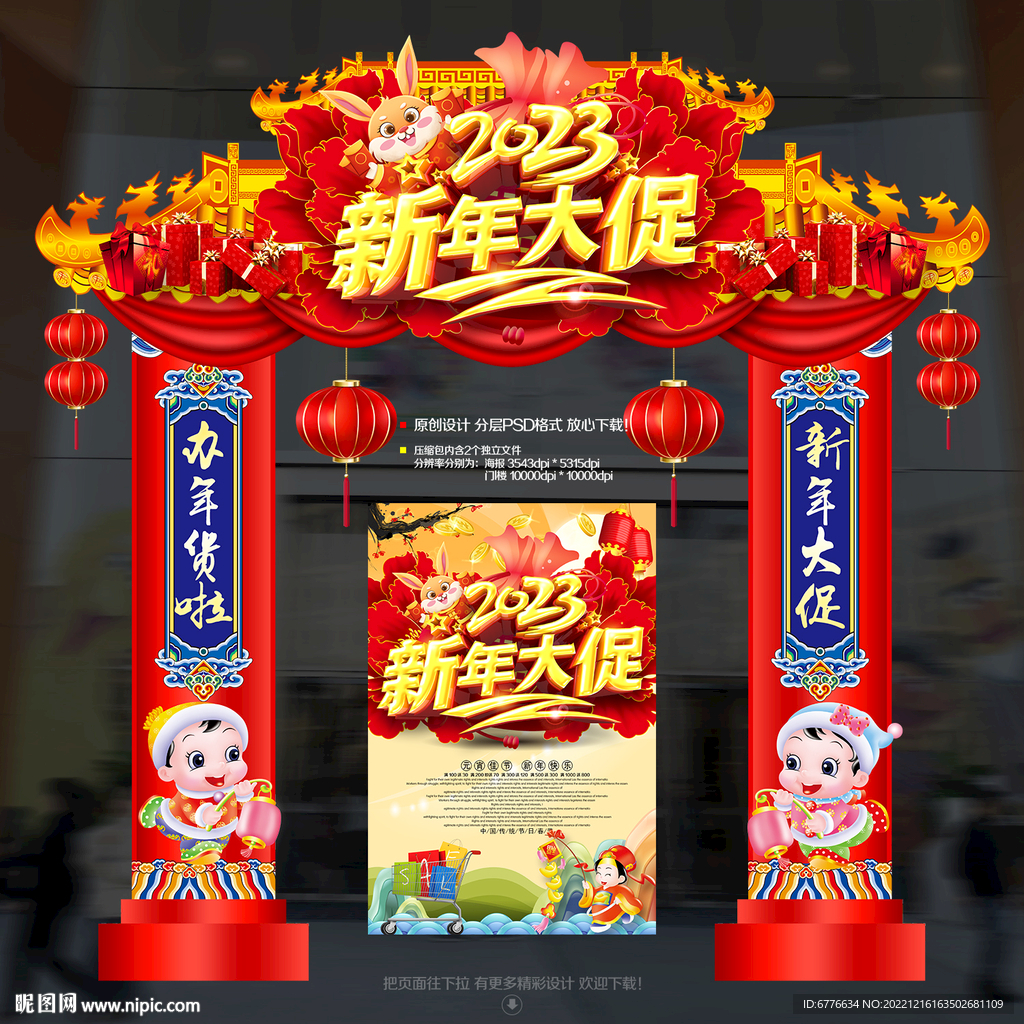 新年门头