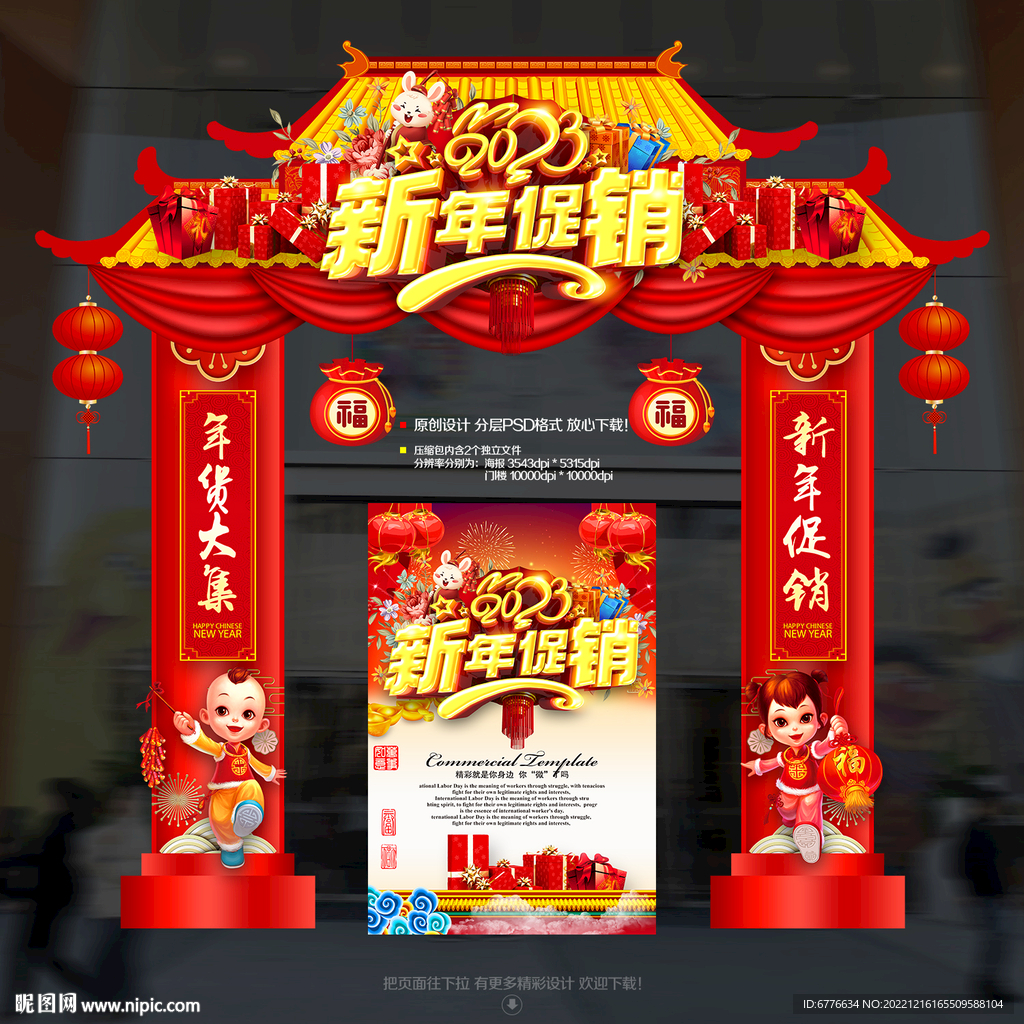 新年拱门