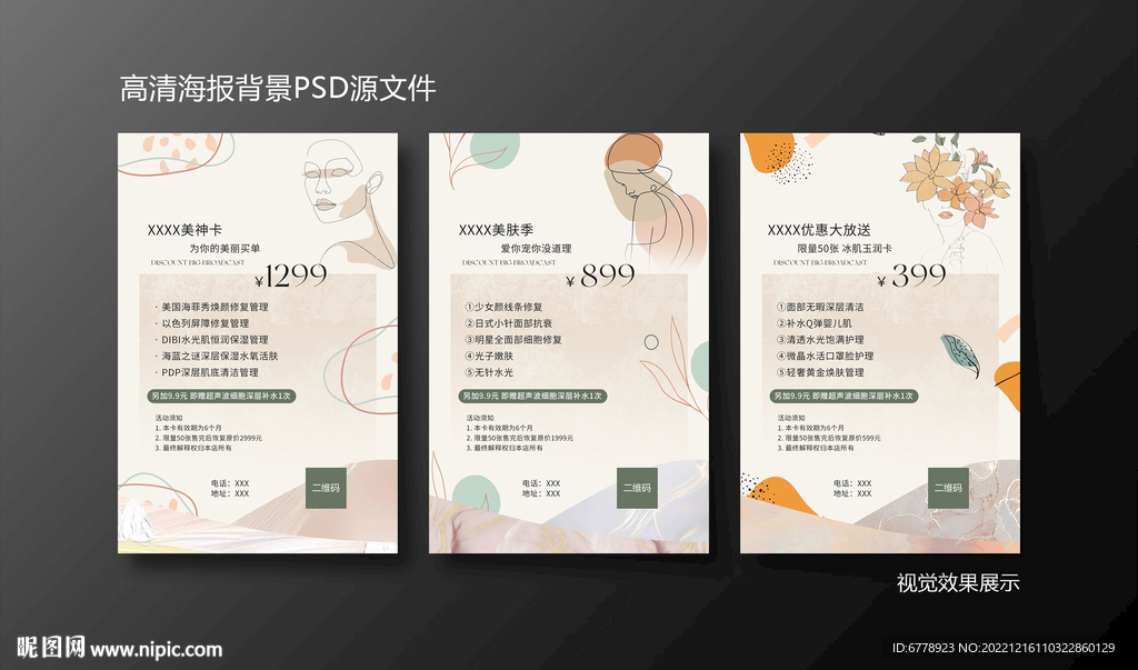 美容院活动套餐矢量卡通体验券