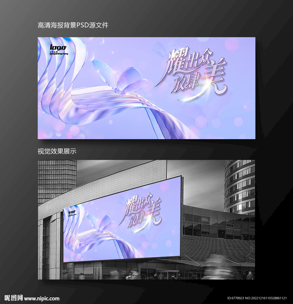 梦幻绚丽医美美容活动背景海报