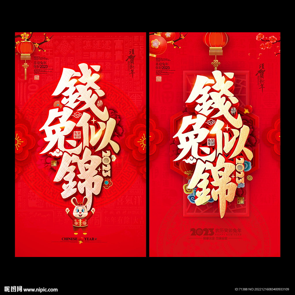 2023兔年