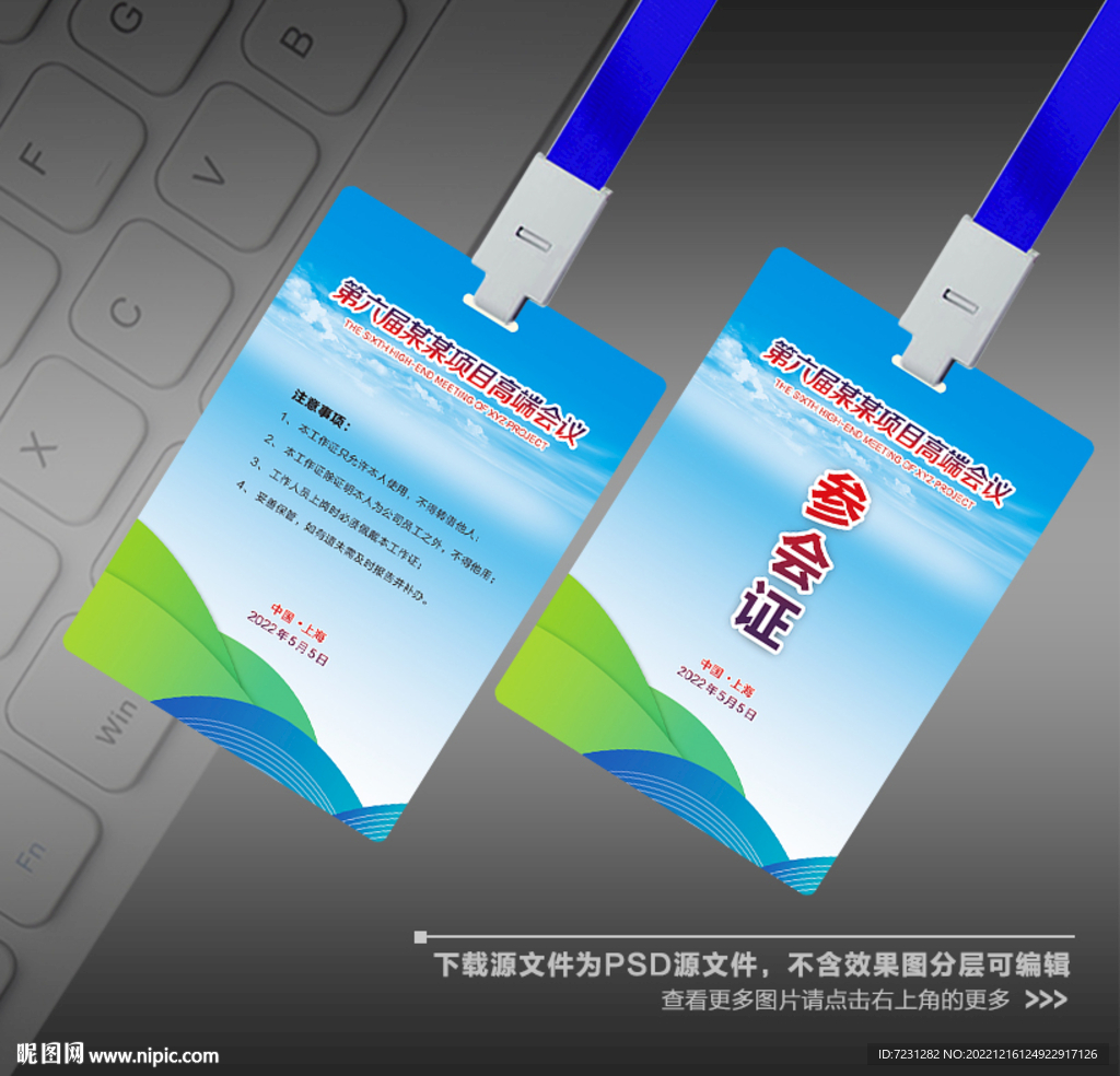 参会证图片