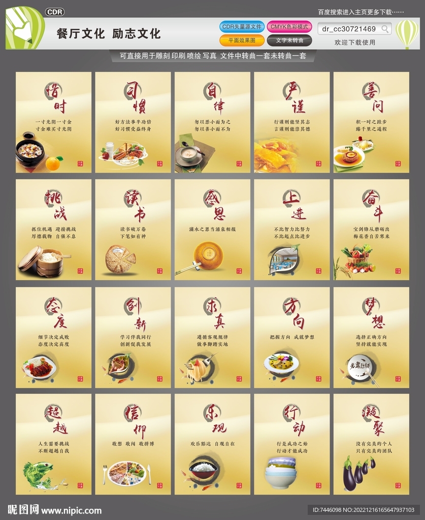 餐厅文化励志文化