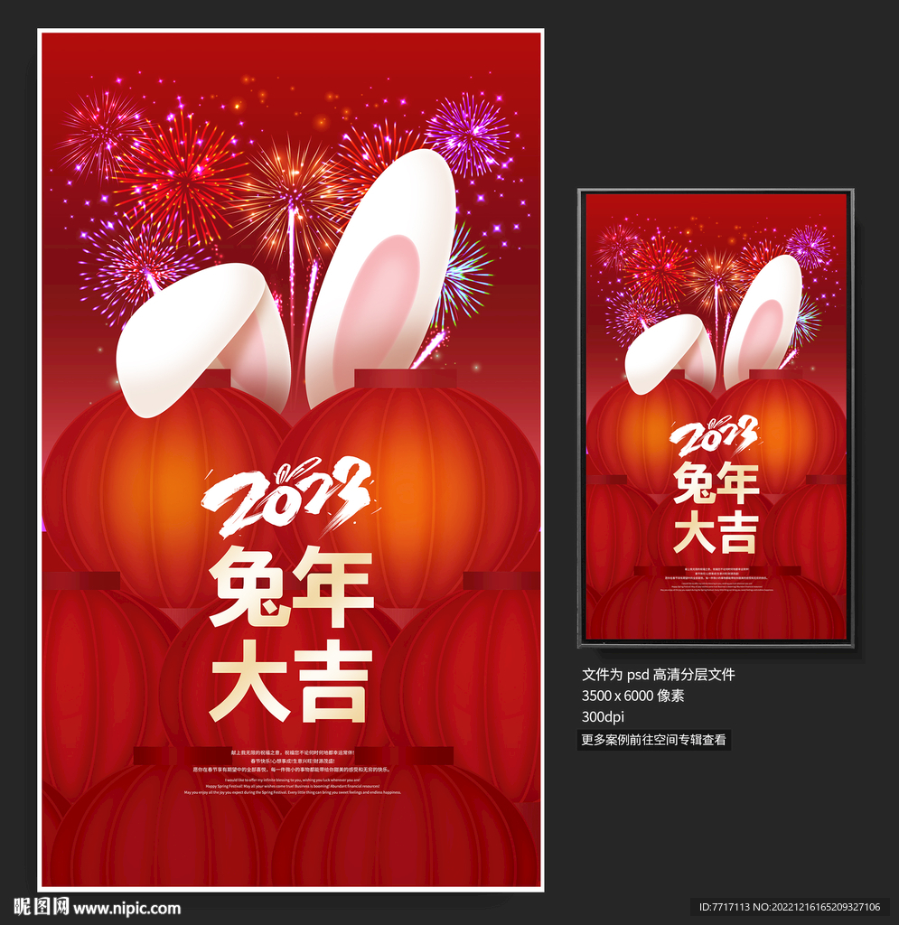 兔年海报