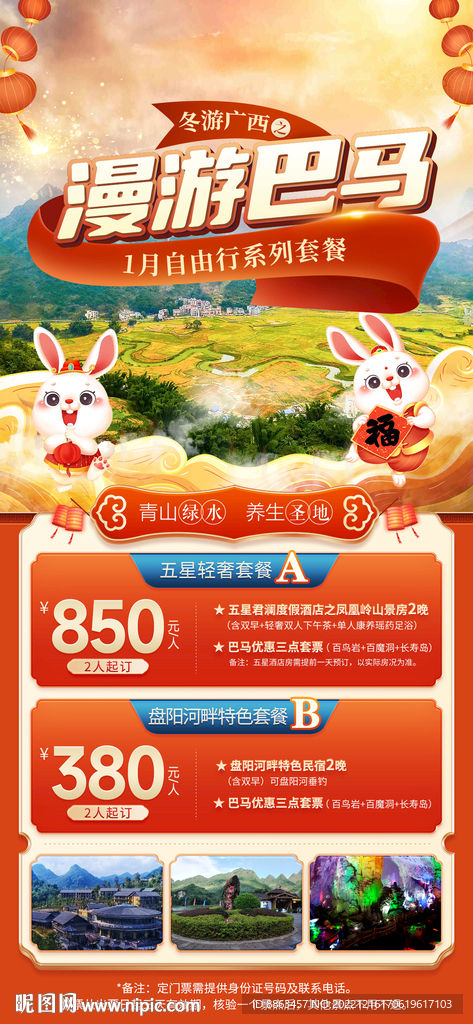 巴马1月自由行