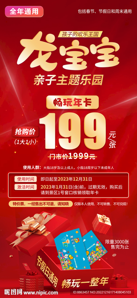 龙宝宝年卡