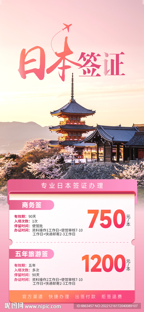 日本签证