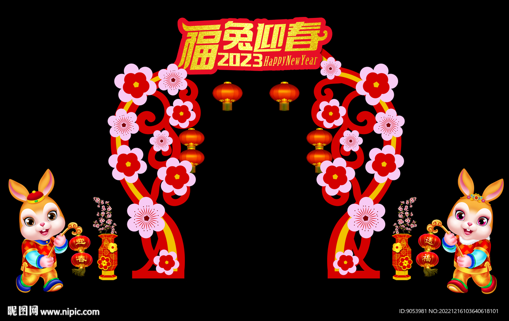兔年美陈