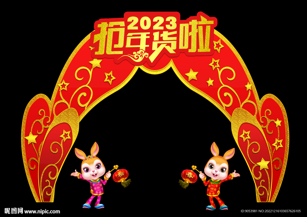 兔年拱门