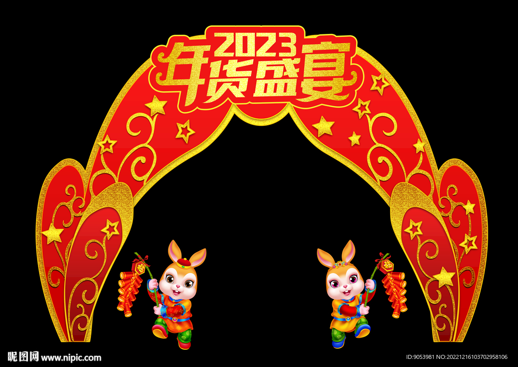兔年拱门
