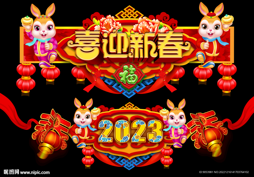 兔年门头