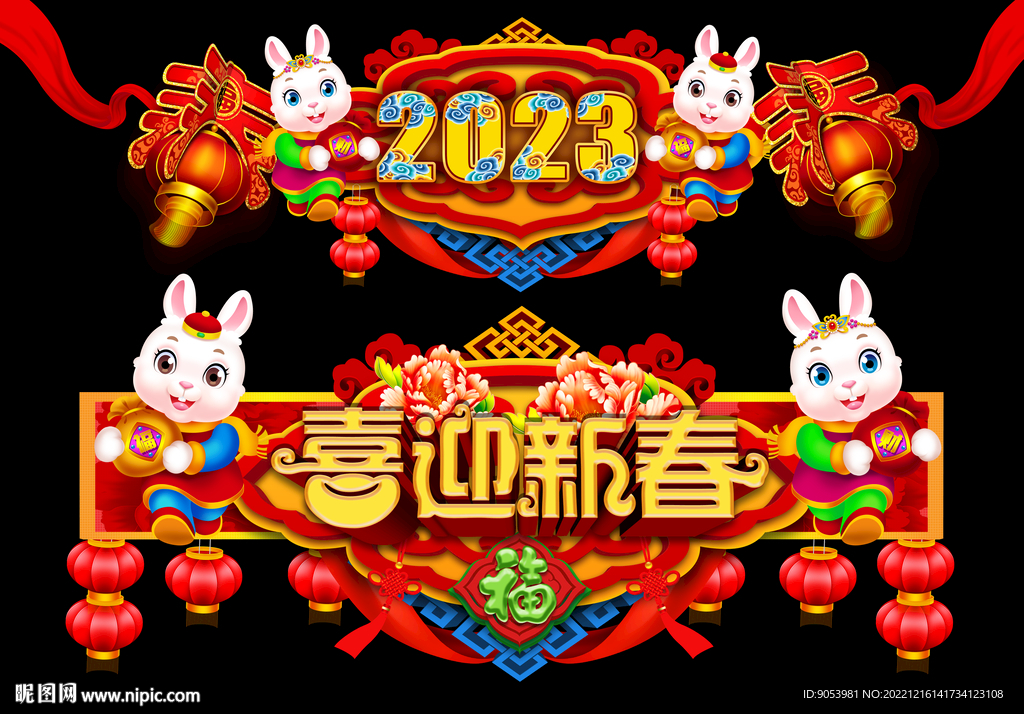 兔年门头