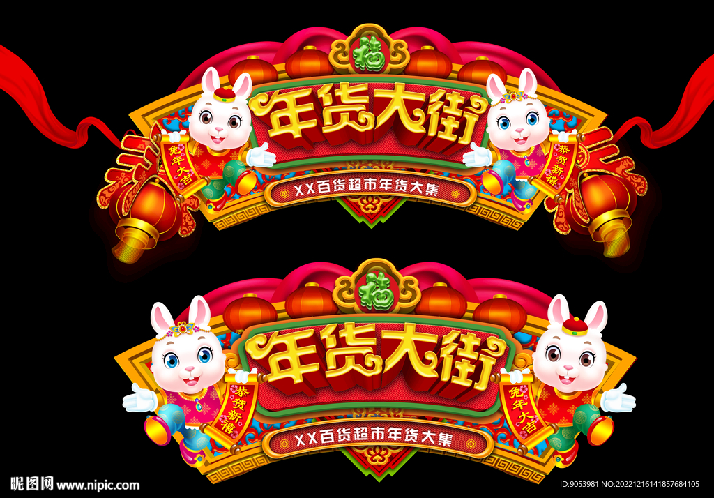 兔年门头