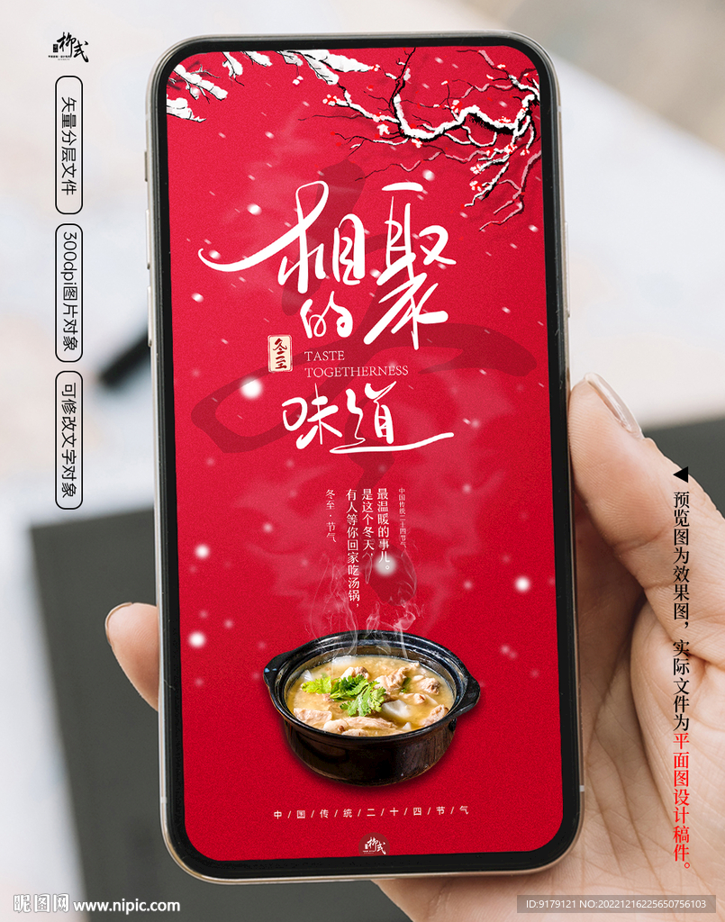 冬至相聚图片