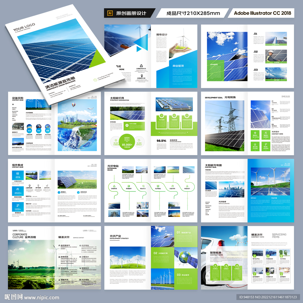 绿色新能源画册