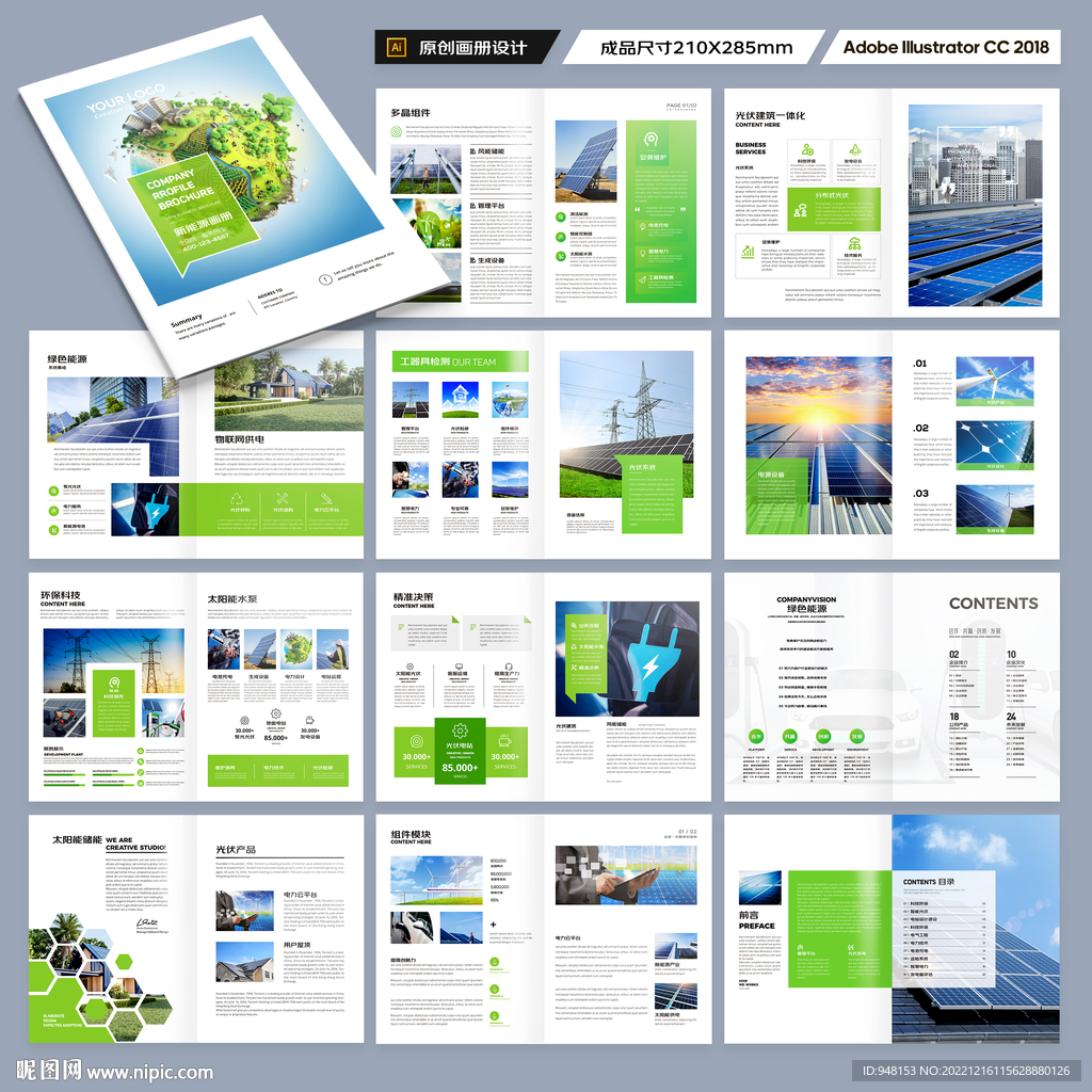 光伏宣传册