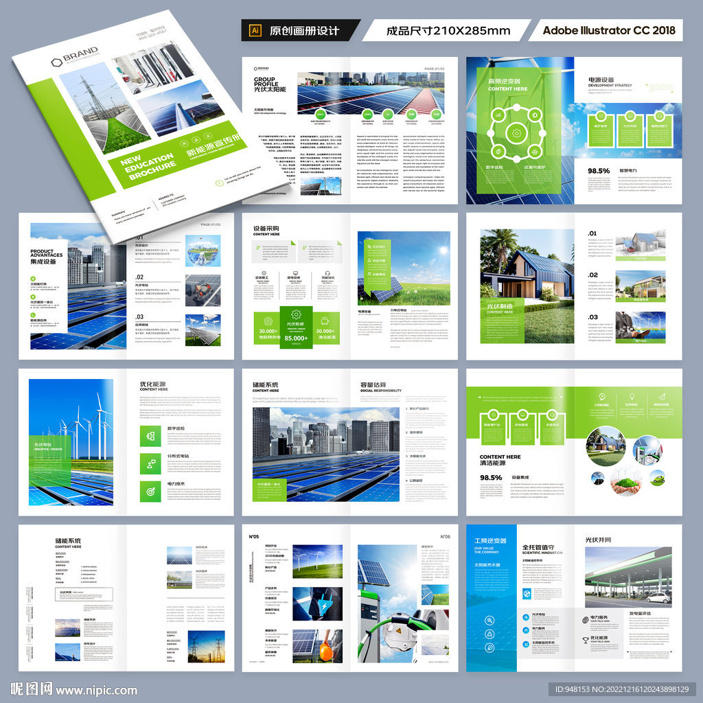 蓝色太阳能画册