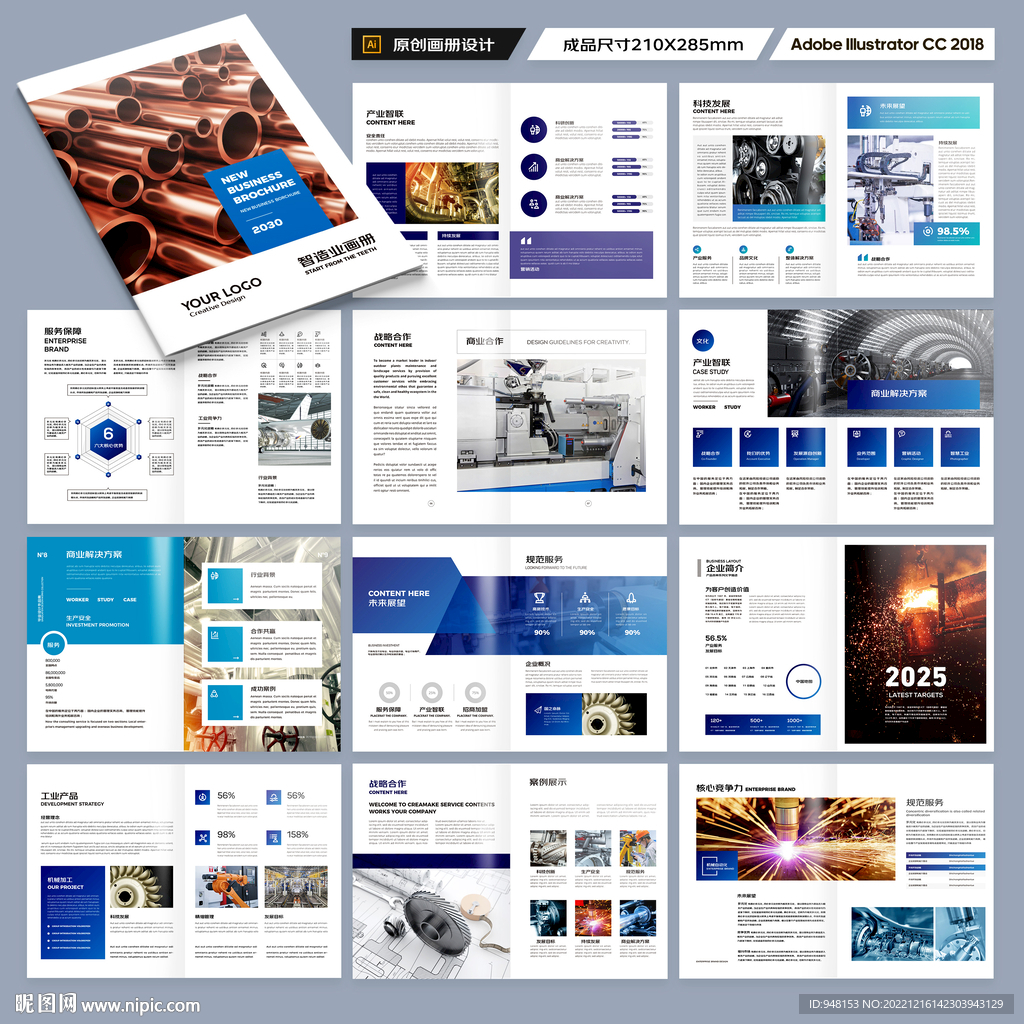 工业制造宣传册