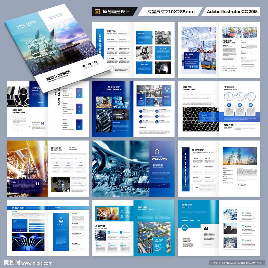 工业制造宣传册