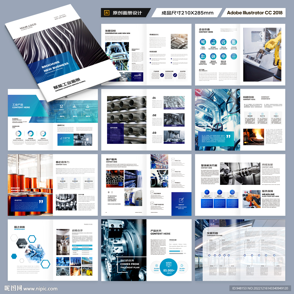 制造业宣传册