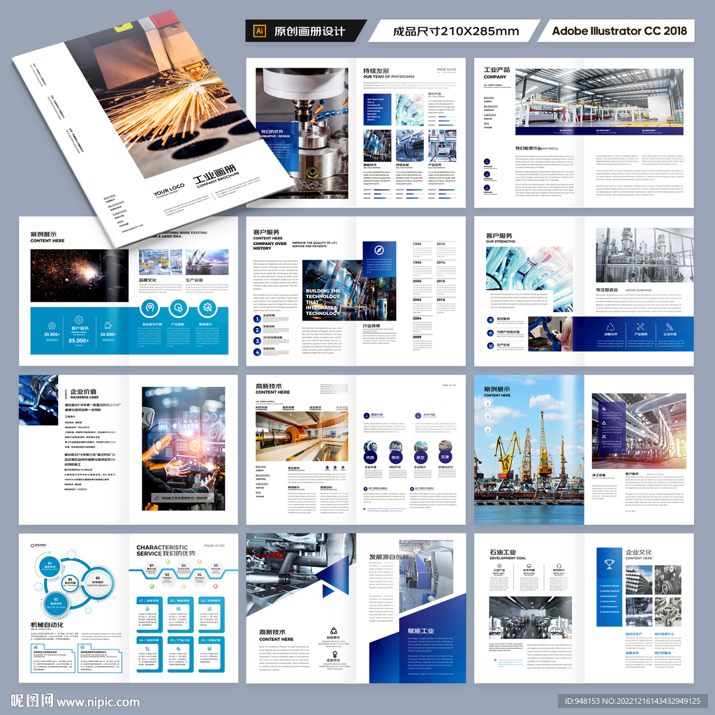 工业制造宣传册