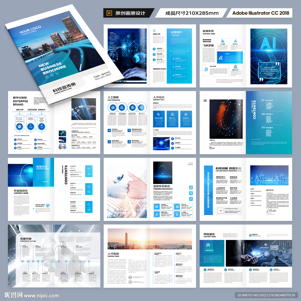 高科技画册