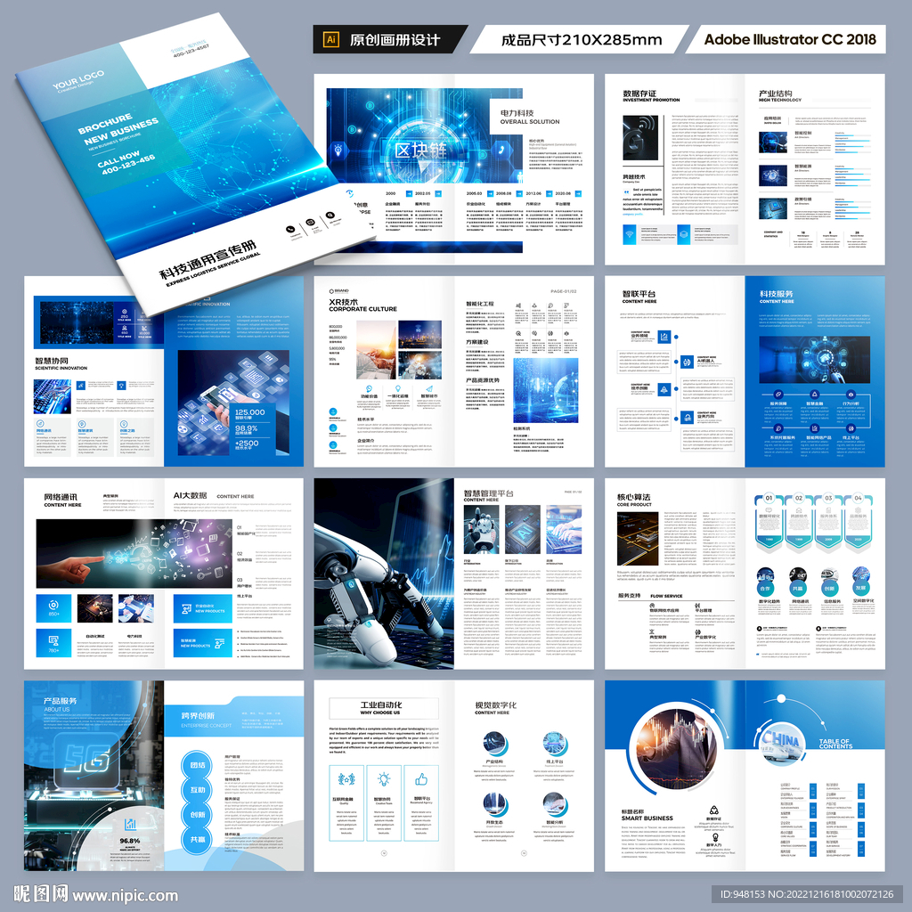 高科技画册