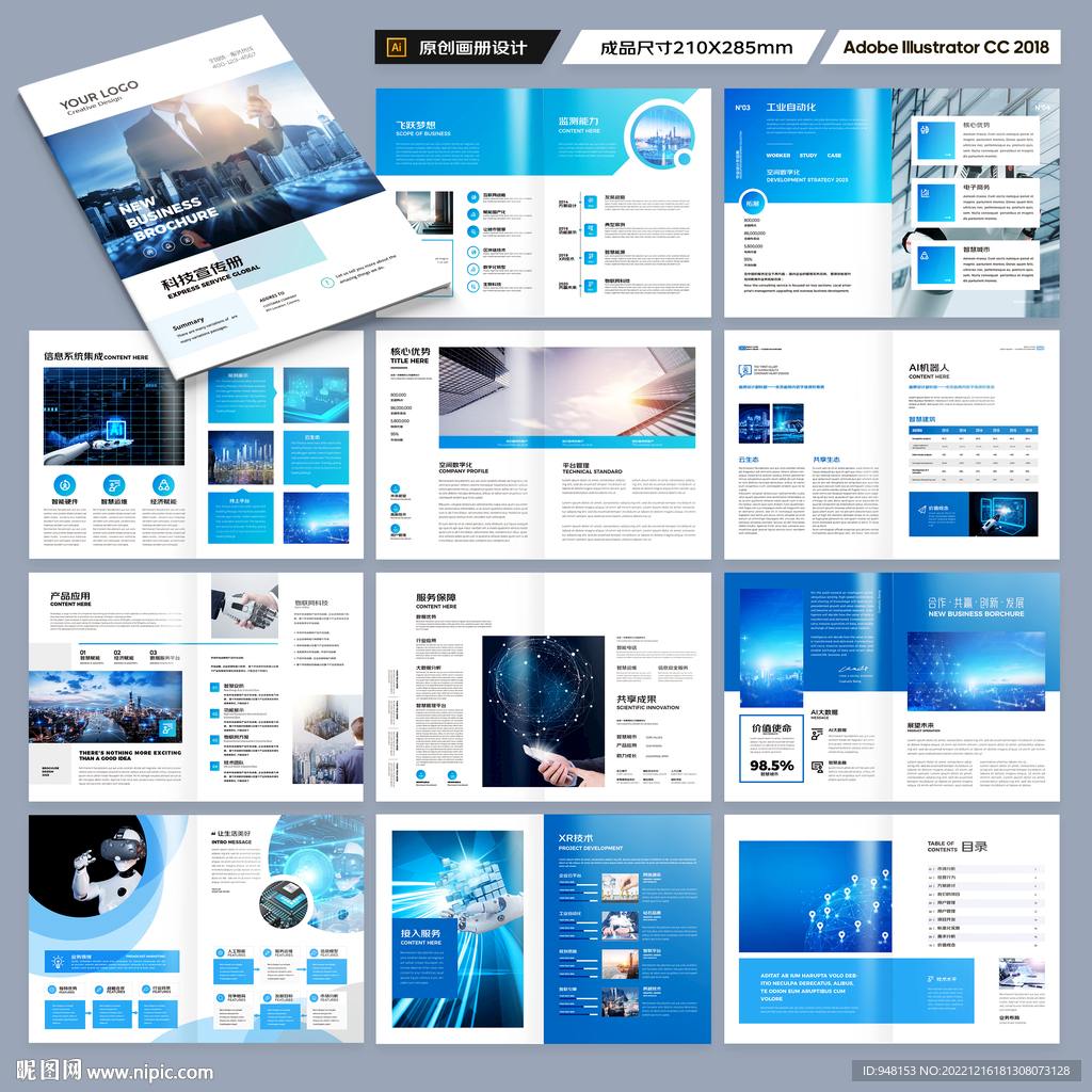 高科技画册