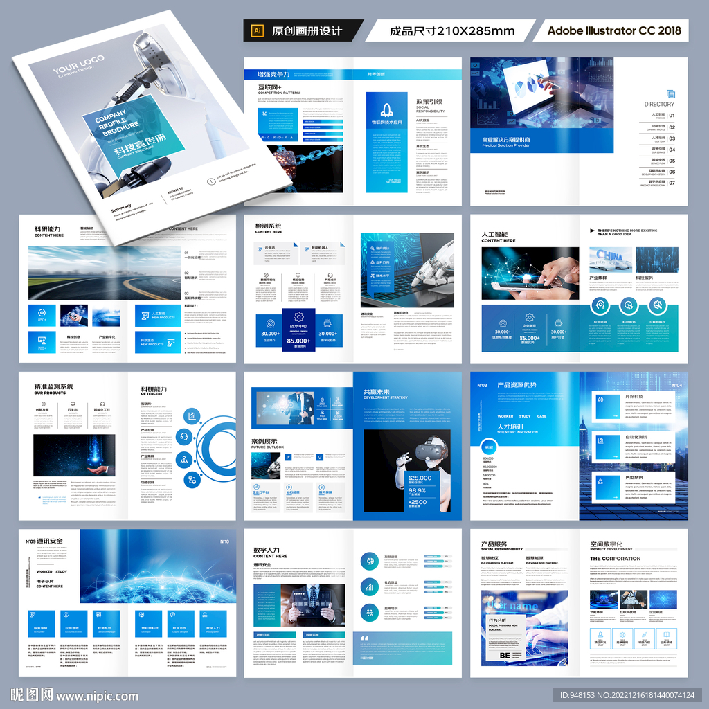 蓝色科技画册