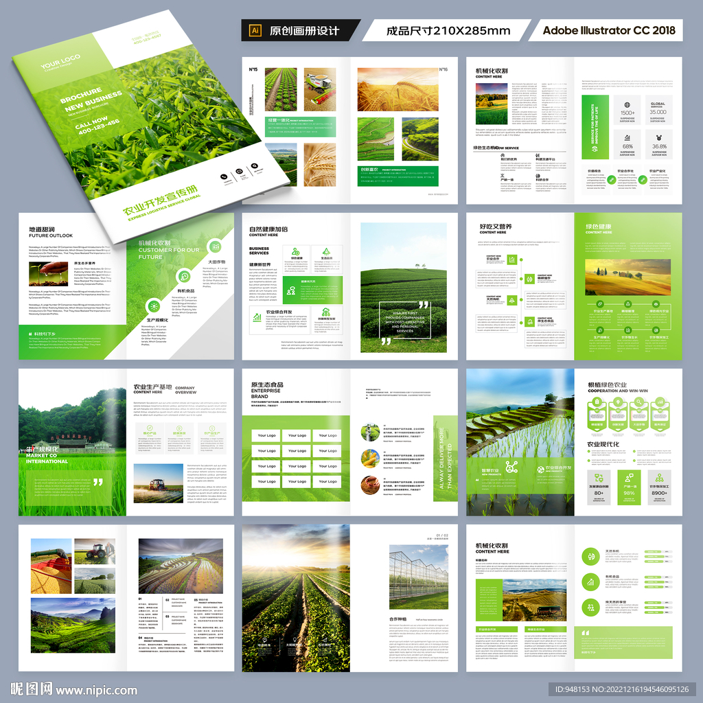 农业科技画册