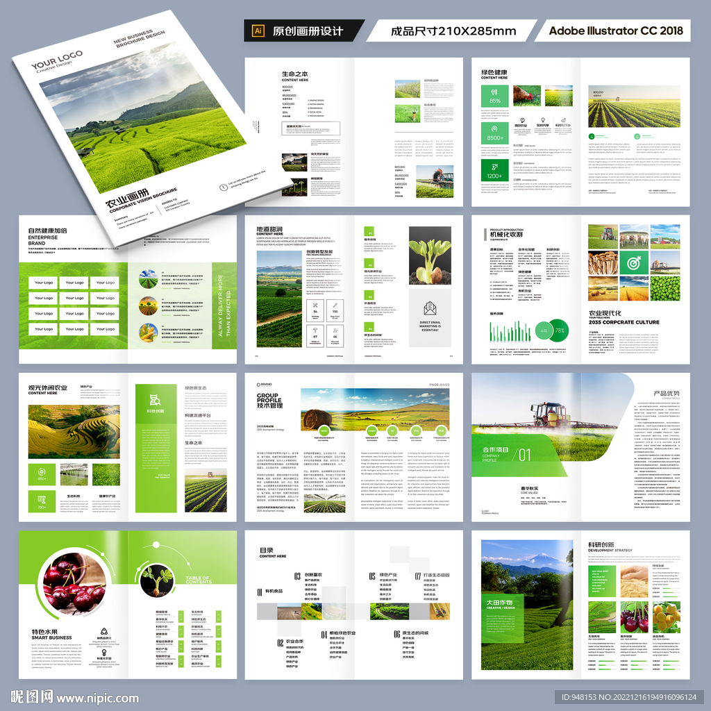 农产品画册