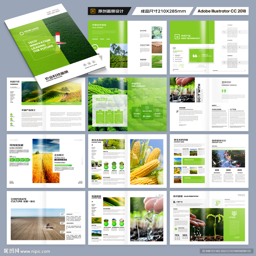 农业画册模板