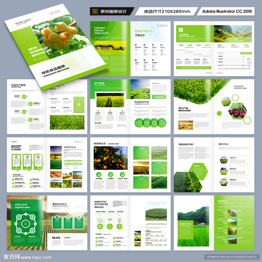 农产品画册