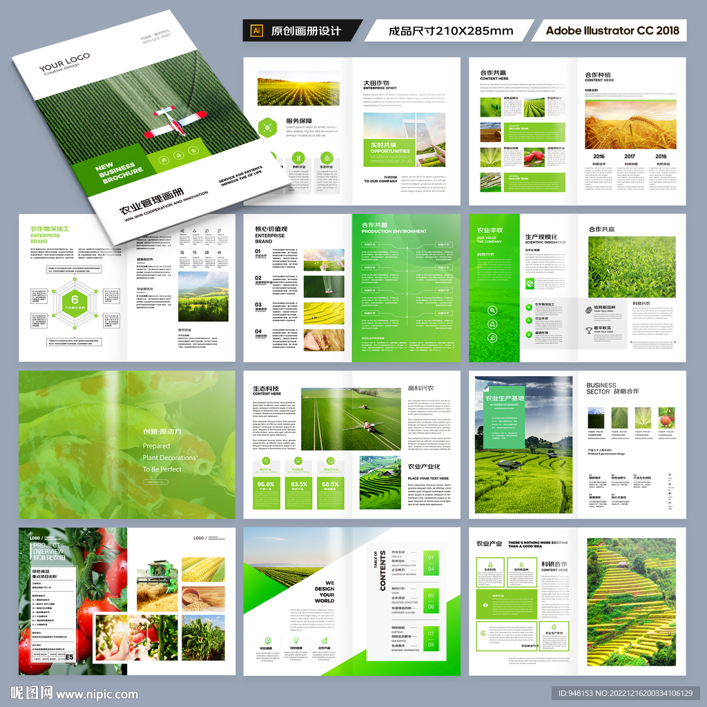 农业画册