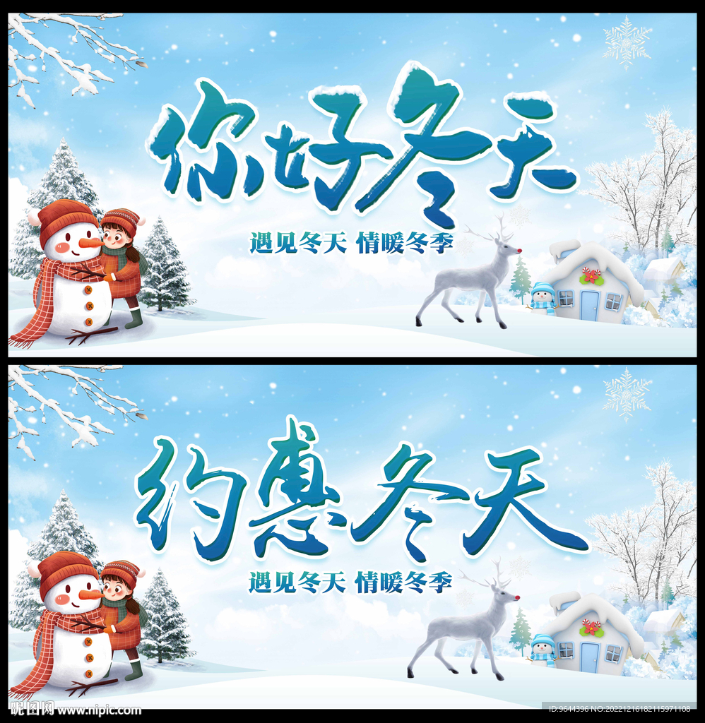 冬天