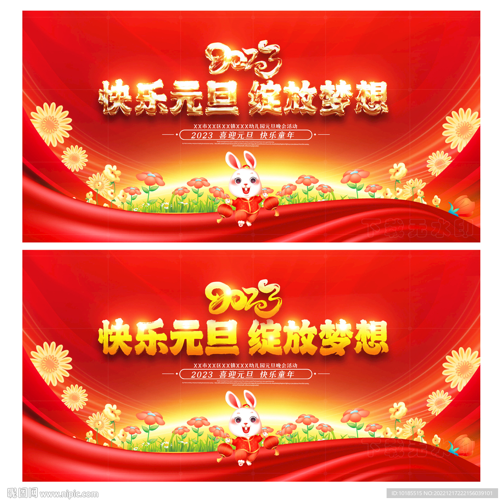 幼儿园元旦晚会