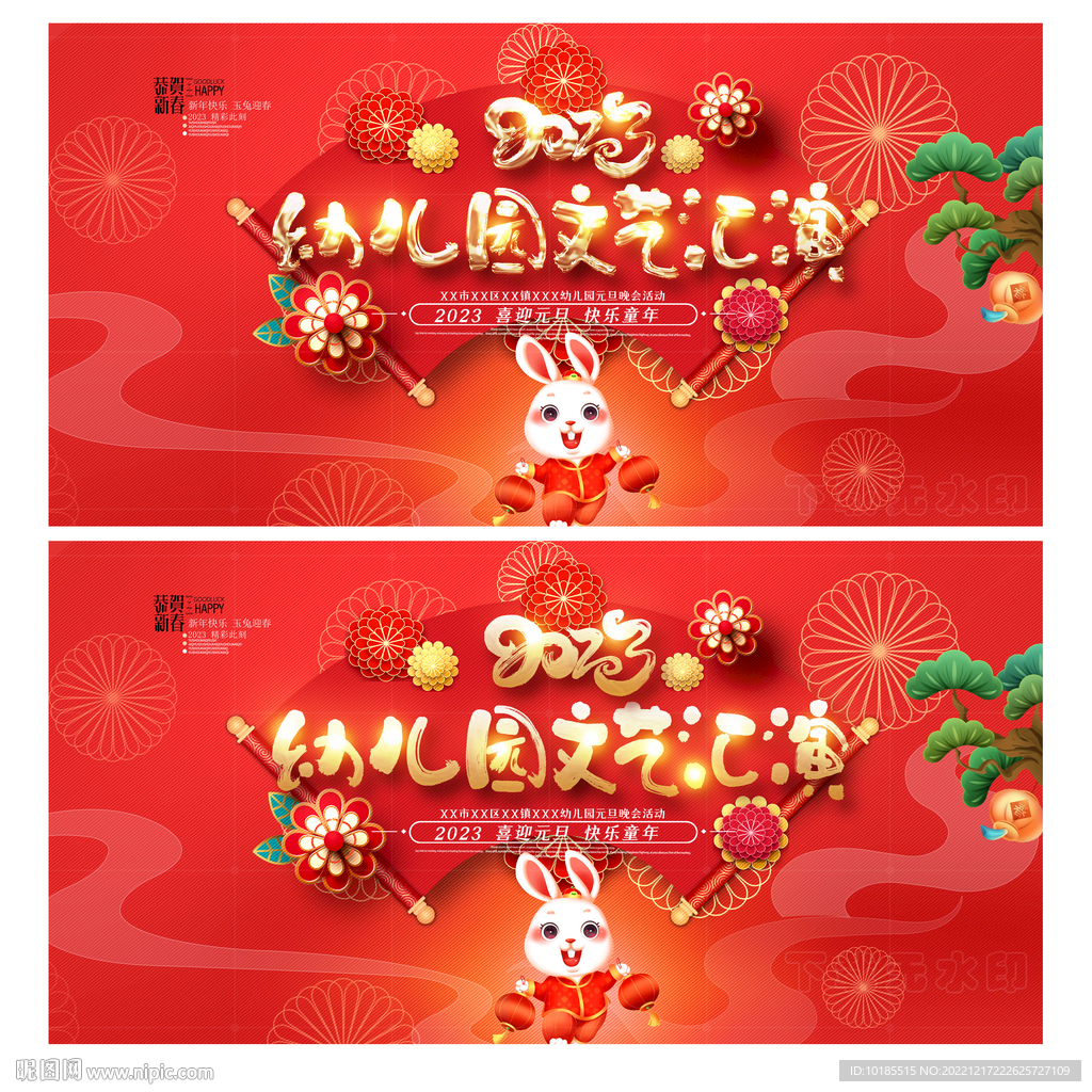 幼儿园元旦文艺晚会