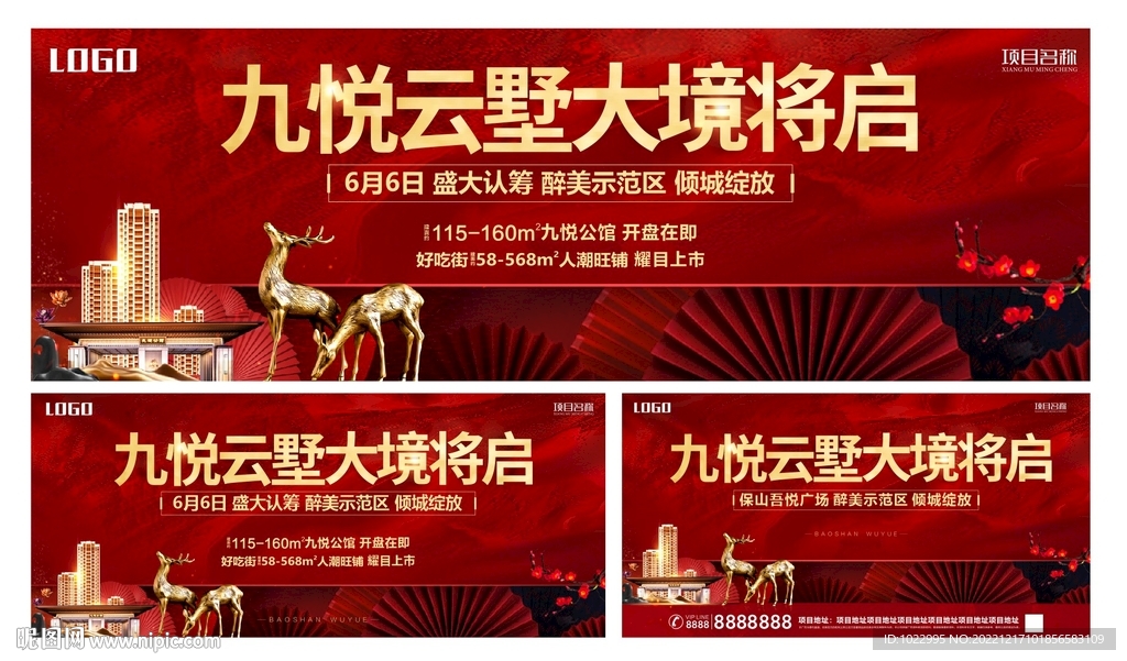 新中式红色地产主画面