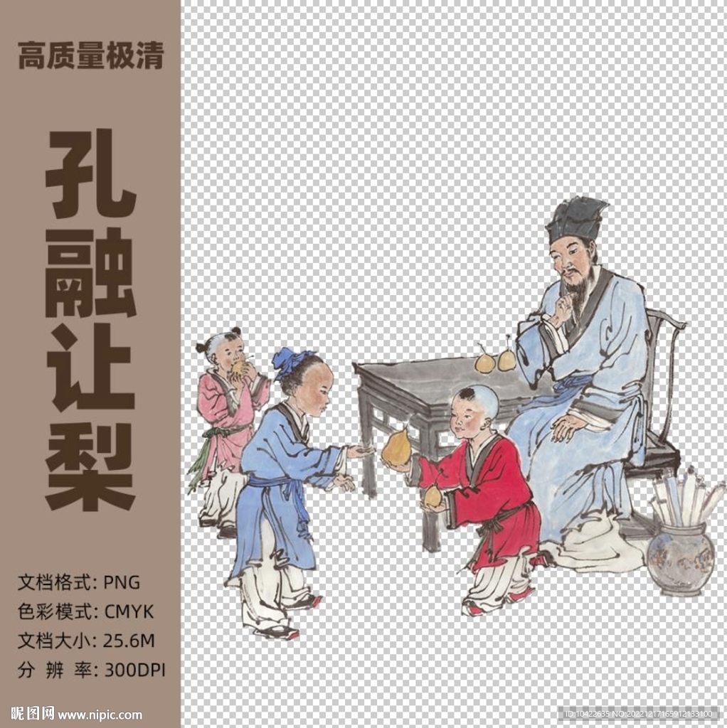 孔融让梨水墨插画