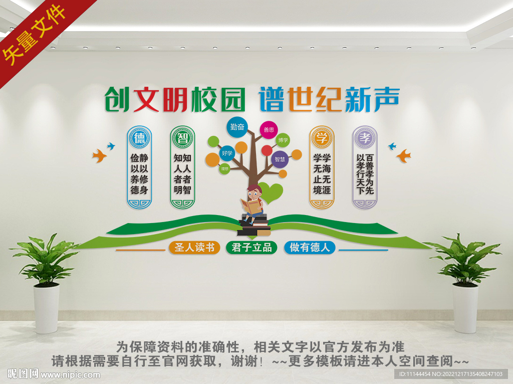 校园文化墙